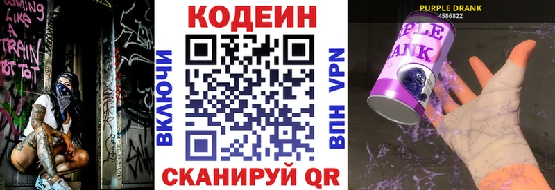 Кодеин напиток Lean (лин)  Сенгилей 